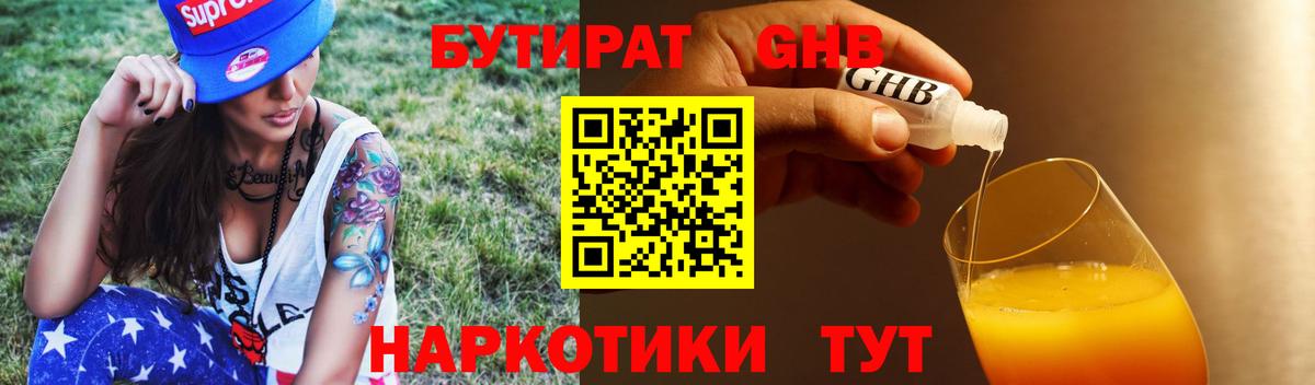 Полевской  БУТИРАТ жидкий экстази  Вход с VPN 