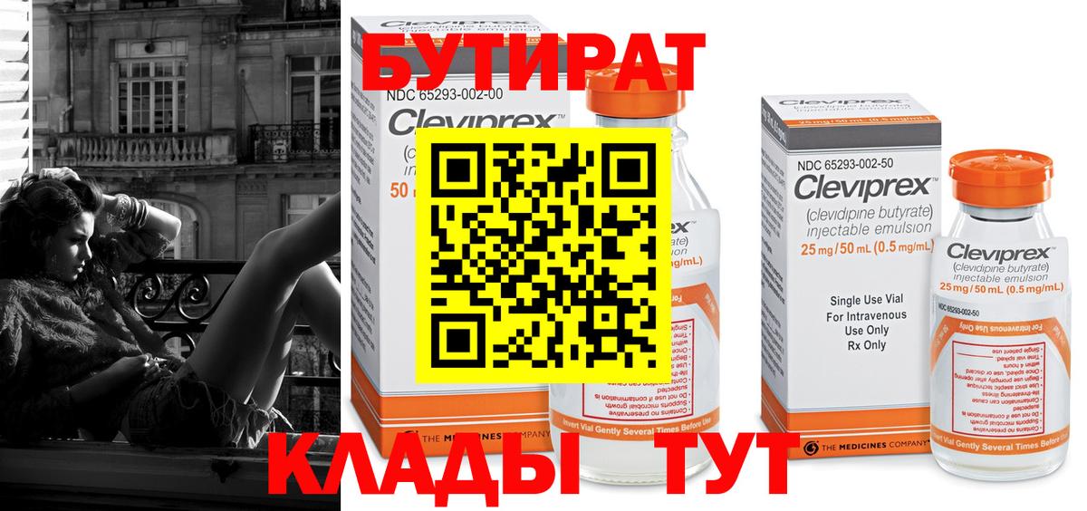 БУТИРАТ 1.4BDO Полевской