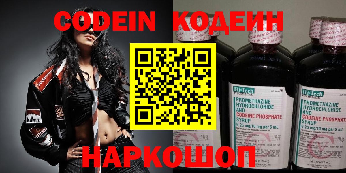 Кодеиновый сироп Lean Purple Drank Полевской
