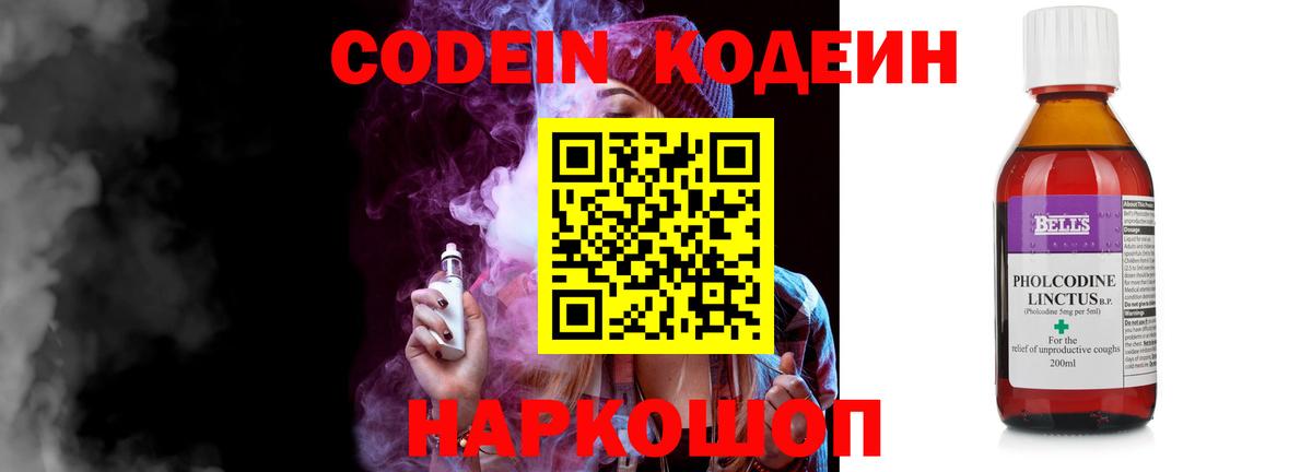 Кодеиновый сироп Lean Purple Drank  Вход с VPN  Полевской  Кодеиновый сироп Lean напиток Lean (лин) 