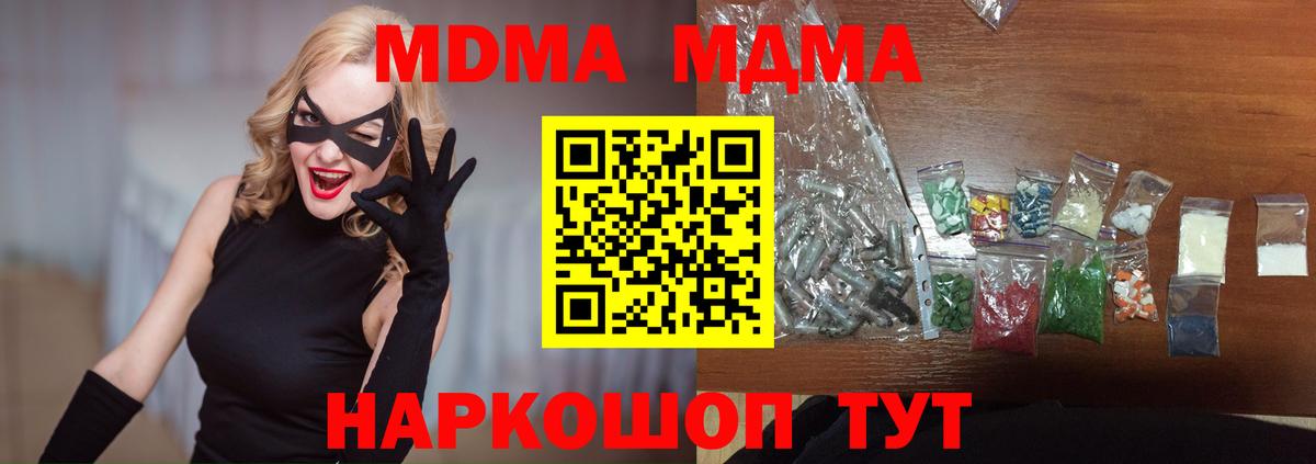 МДМА кристаллы  MDMA  Вход с VPN  Полевской  МДМА молли 