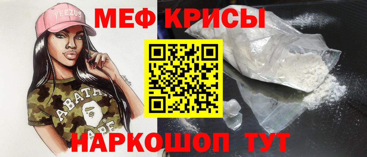 МЕФ  МЯУ-МЯУ 4 MMC  МЕФ мука  Вход с VPN  Полевской 