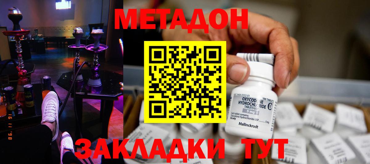 Метадон methadone  Метадон кристалл  Вход с VPN  Полевской 